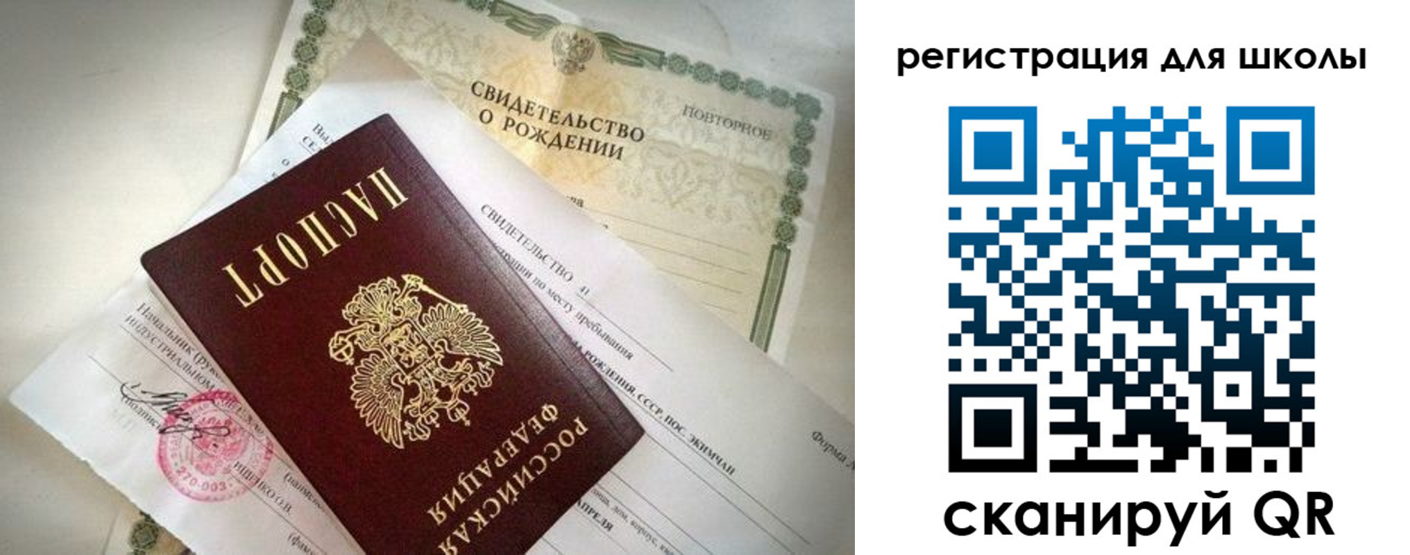 временная регистрация для школы в Краснотурьинске